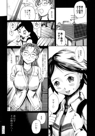 Sekai de Ichiban Iretai Mitsu Ana Page #181