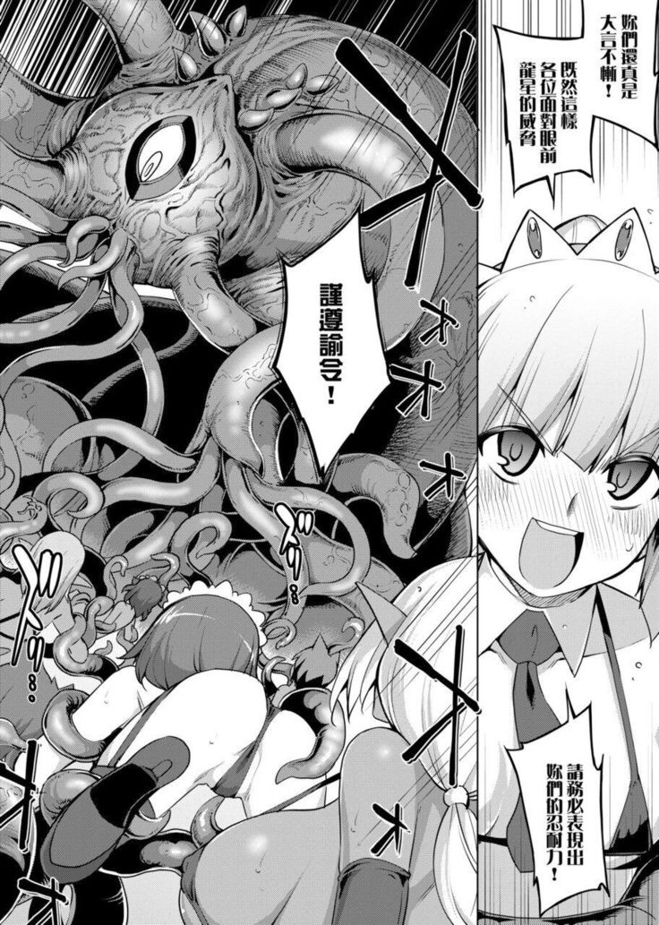 Maken no Kishi | 魔剣的姫士