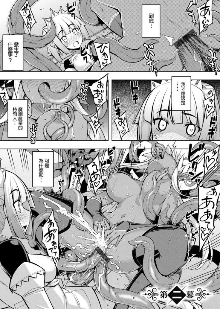 Maken no Kishi | 魔剣的姫士