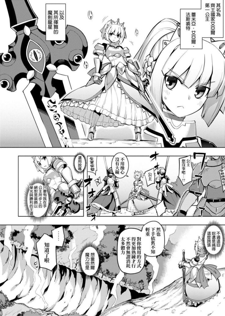 Maken no Kishi | 魔剣的姫士