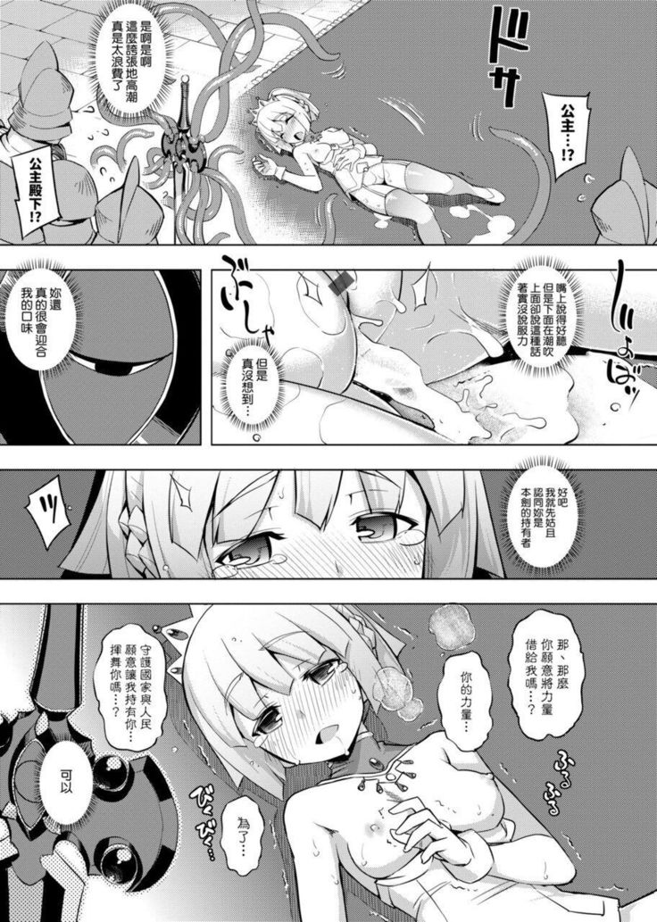 Maken no Kishi | 魔剣的姫士