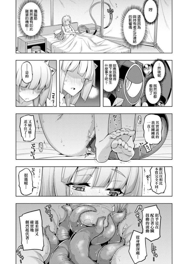 Maken no Kishi | 魔剣的姫士