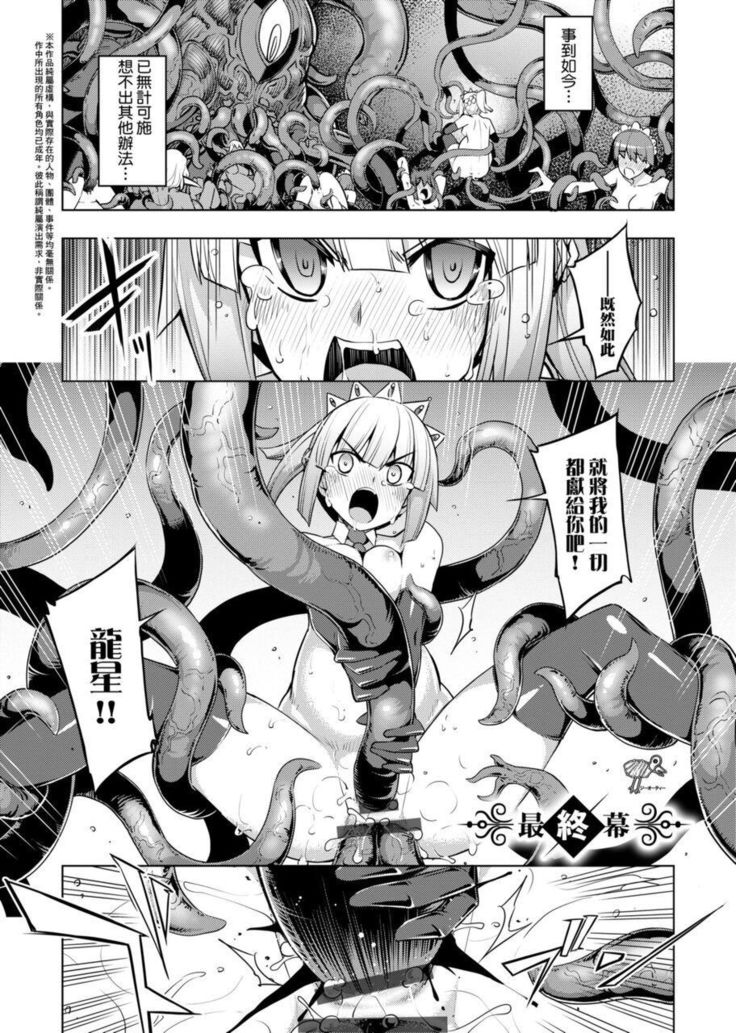 Maken no Kishi | 魔剣的姫士