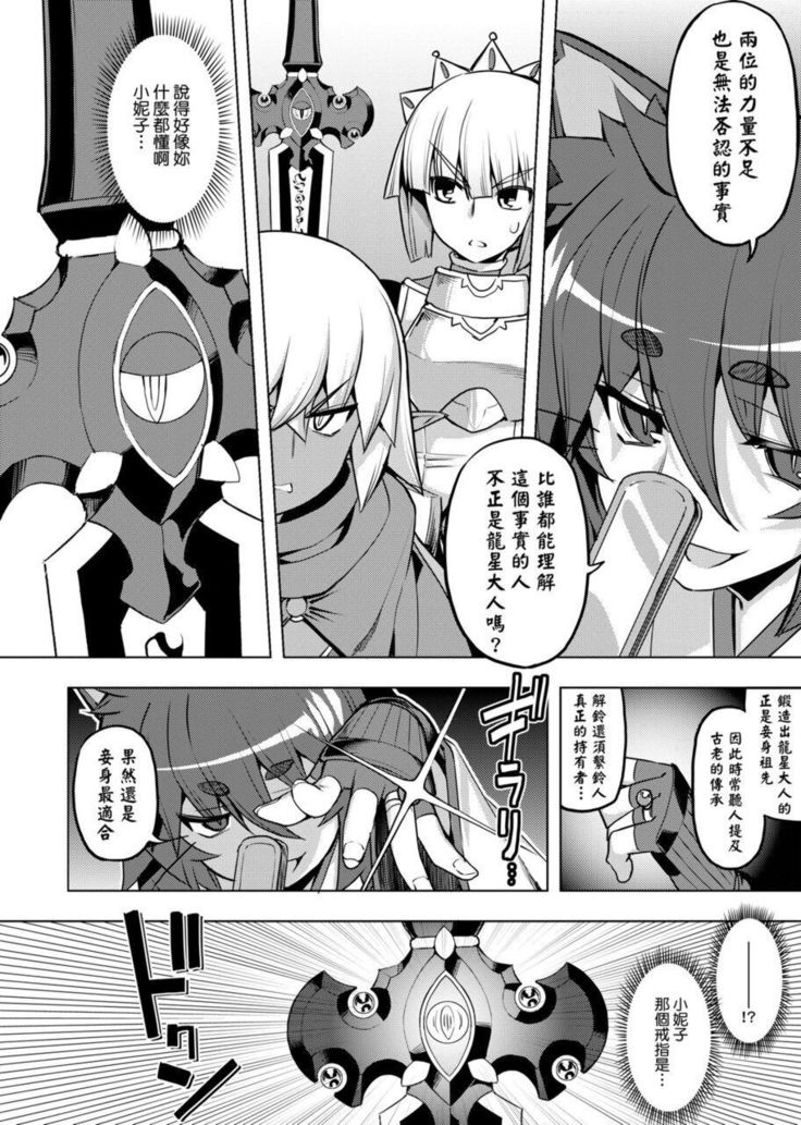 Maken no Kishi | 魔剣的姫士