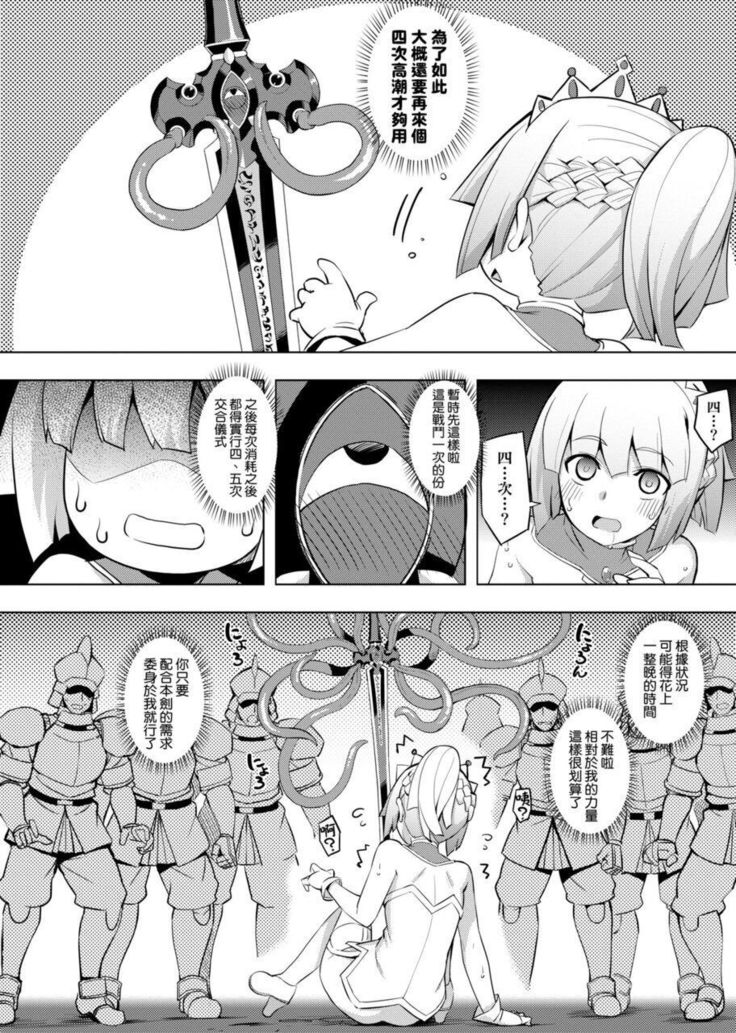 Maken no Kishi | 魔剣的姫士