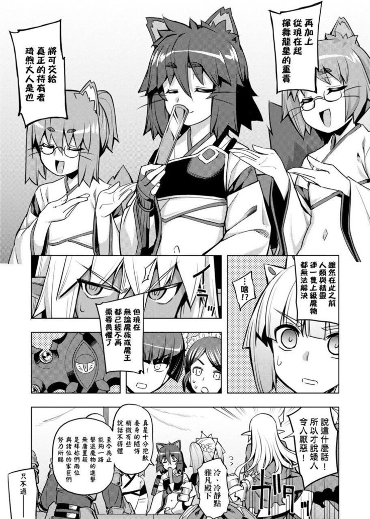 Maken no Kishi | 魔剣的姫士