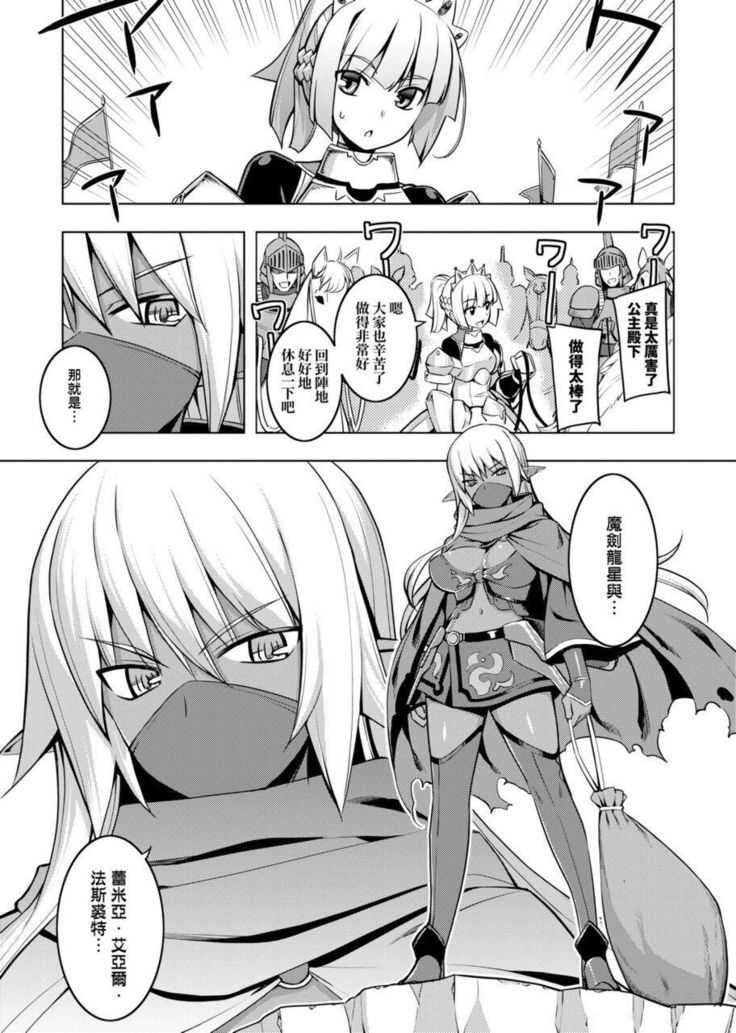 Maken no Kishi | 魔剣的姫士