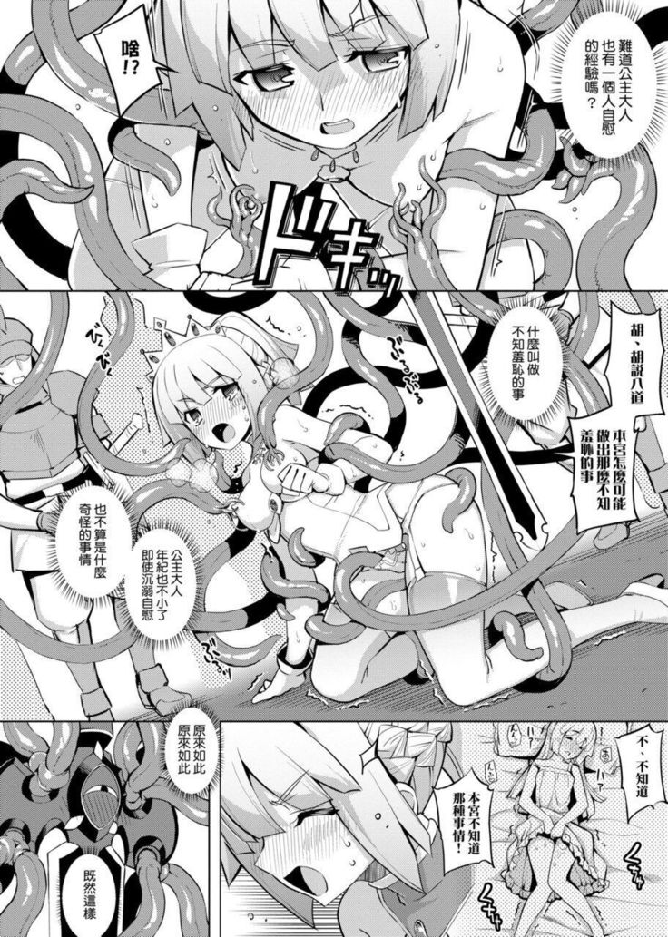 Maken no Kishi | 魔剣的姫士
