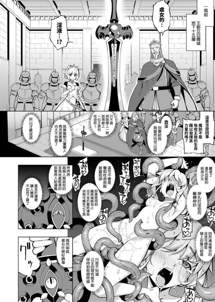Maken no Kishi | 魔剣的姫士