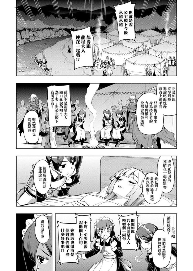 Maken no Kishi | 魔剣的姫士