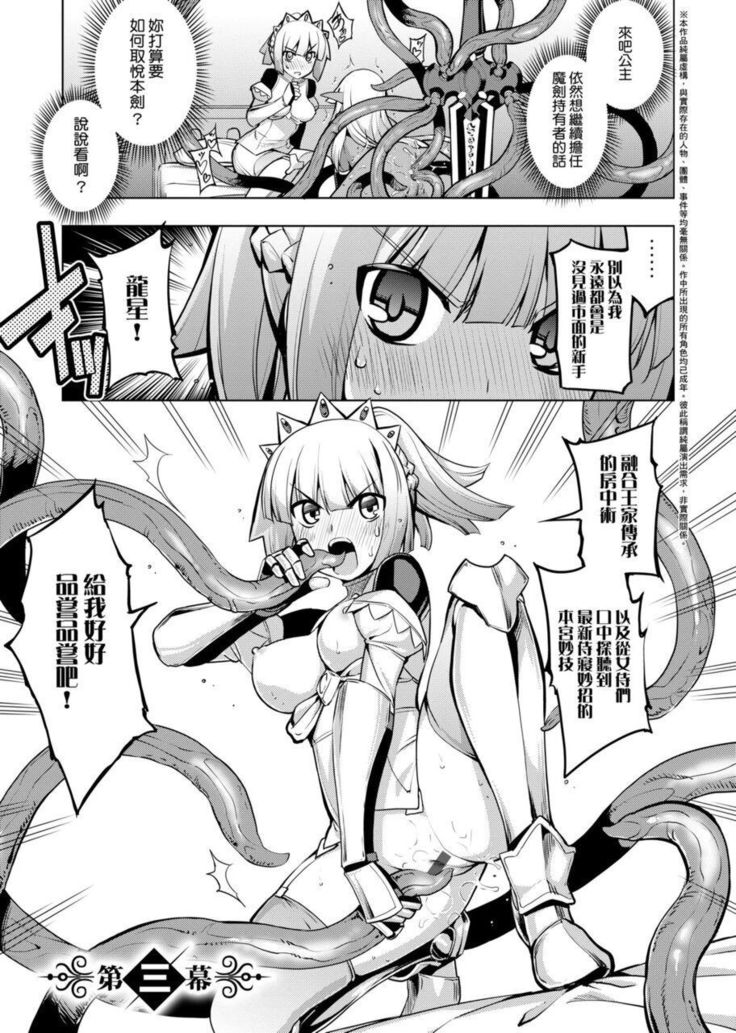 Maken no Kishi | 魔剣的姫士