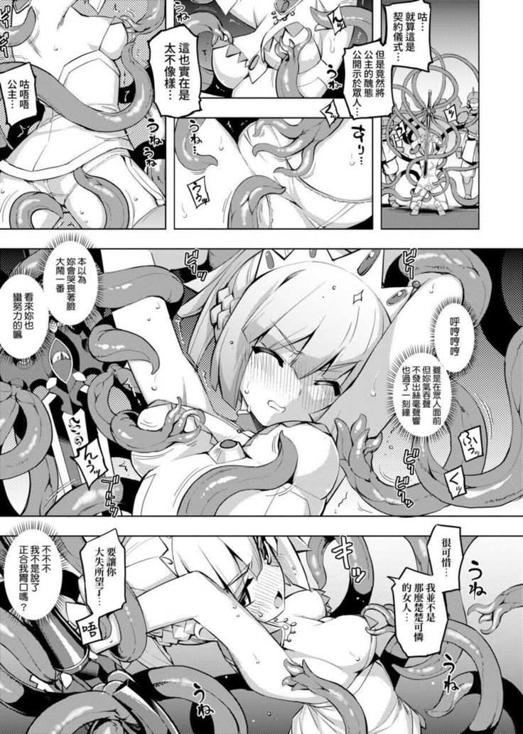Maken no Kishi | 魔剣的姫士