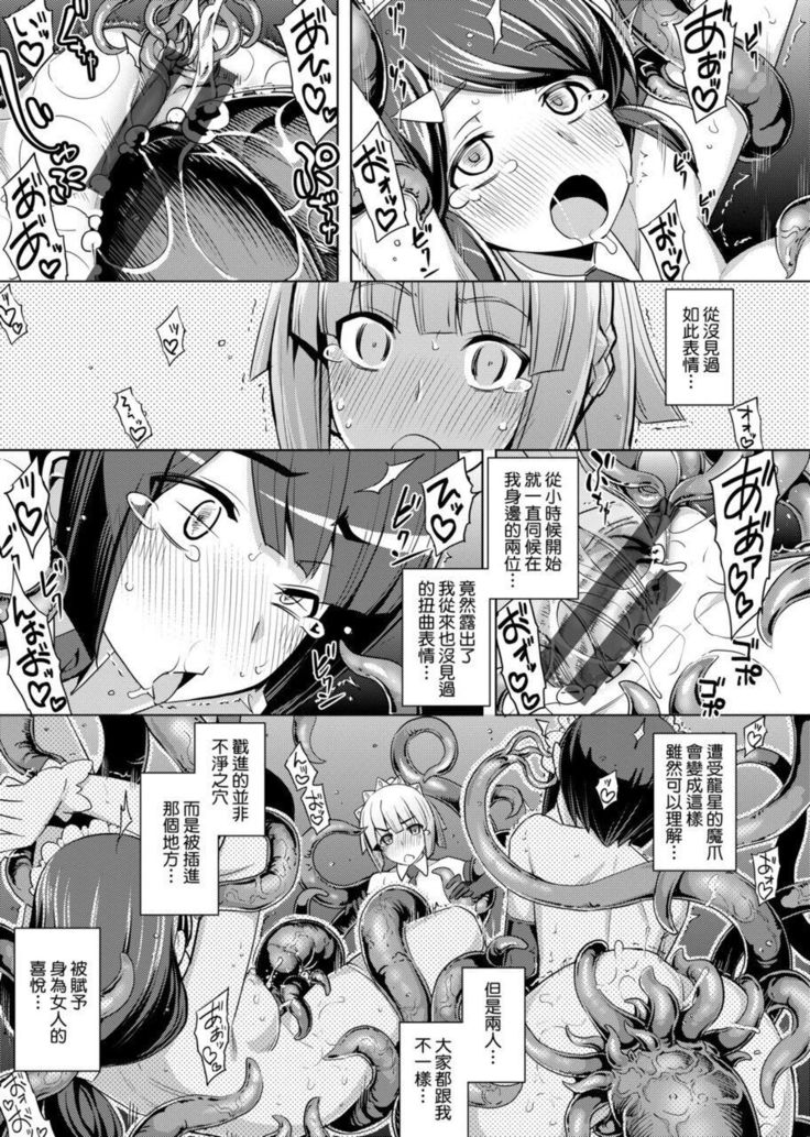 Maken no Kishi | 魔剣的姫士