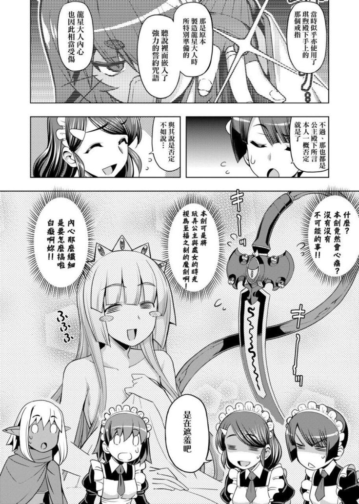 Maken no Kishi | 魔剣的姫士