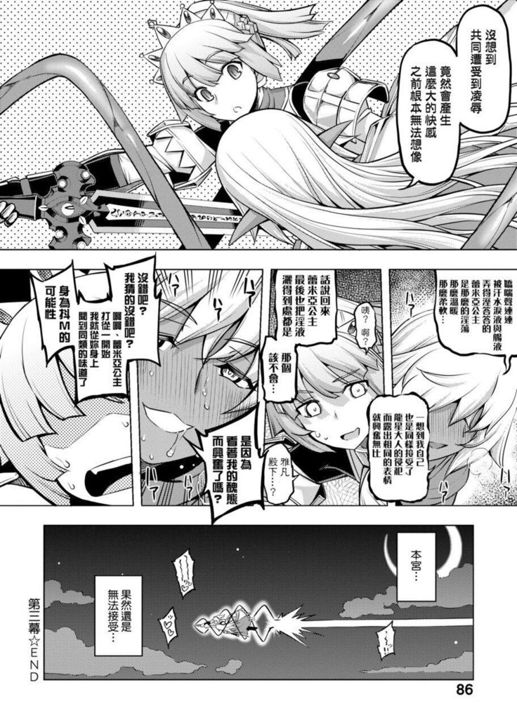 Maken no Kishi | 魔剣的姫士