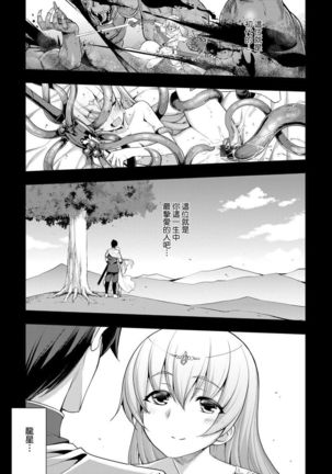 Maken no Kishi | 魔剣的姫士 Page #154