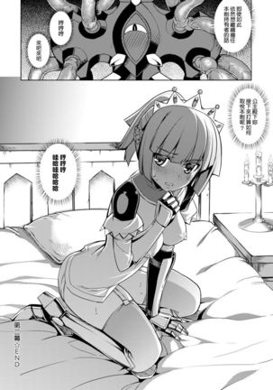 Maken no Kishi | 魔剣的姫士 Page #69
