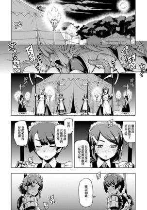 Maken no Kishi | 魔剣的姫士 Page #47