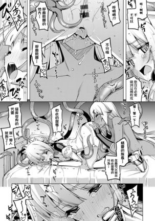 Maken no Kishi | 魔剣的姫士 Page #74