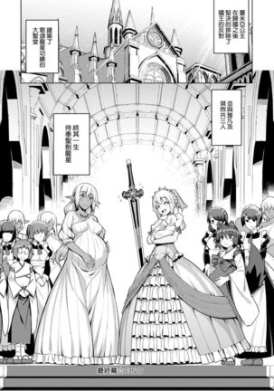 Maken no Kishi | 魔剣的姫士 Page #203