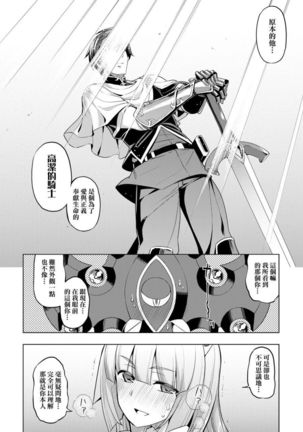 Maken no Kishi | 魔剣的姫士 Page #165