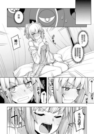 Maken no Kishi | 魔剣的姫士 Page #209
