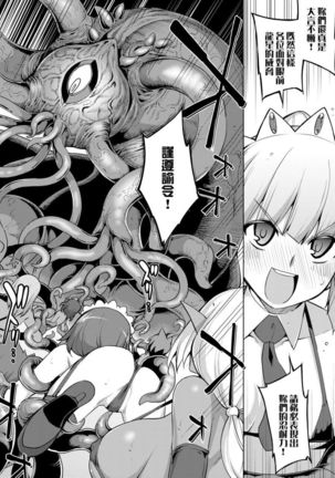 Maken no Kishi | 魔剣的姫士 Page #121