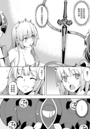 Maken no Kishi | 魔剣的姫士 Page #157