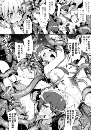 Maken no Kishi | 魔剣的姫士 Page #139
