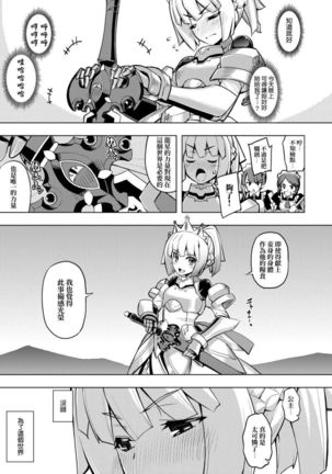 Maken no Kishi | 魔剣的姫士 Page #14