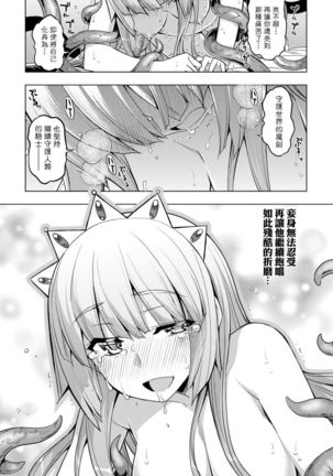 Maken no Kishi | 魔剣的姫士 Page #186