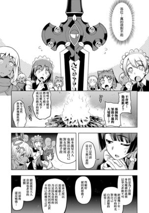 Maken no Kishi | 魔剣的姫士 Page #162