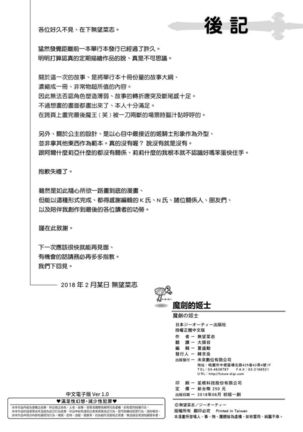 Maken no Kishi | 魔剣的姫士 Page #204