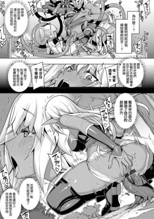Maken no Kishi | 魔剣的姫士 Page #64