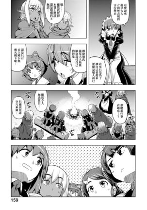 Maken no Kishi | 魔剣的姫士 Page #164
