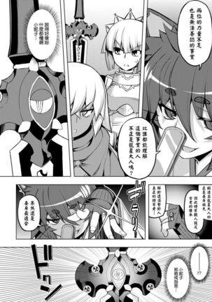 Maken no Kishi | 魔剣的姫士 Page #97