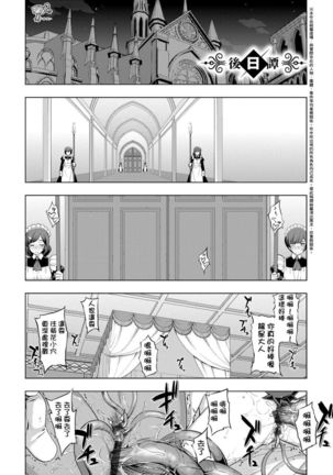 Maken no Kishi | 魔剣的姫士 Page #205