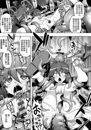 Maken no Kishi | 魔剣的姫士 Page #106
