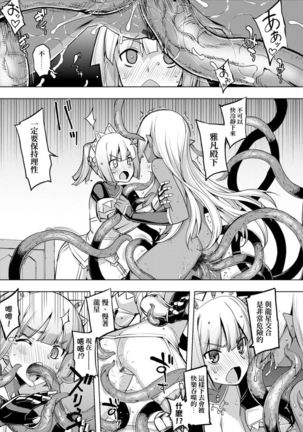 Maken no Kishi | 魔剣的姫士 Page #78