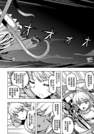 Maken no Kishi | 魔剣的姫士 Page #89
