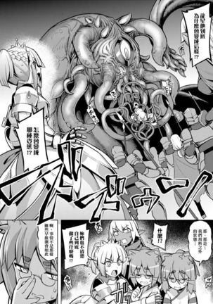Maken no Kishi | 魔剣的姫士 Page #105