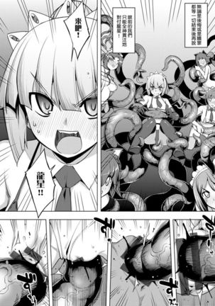 Maken no Kishi | 魔剣的姫士 Page #125