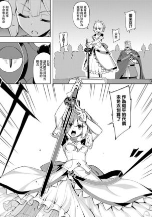 Maken no Kishi | 魔剣的姫士 Page #16