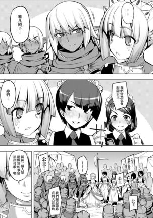 Maken no Kishi | 魔剣的姫士 Page #110