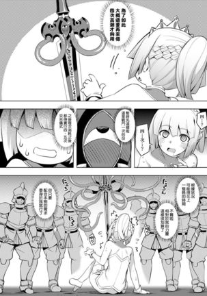 Maken no Kishi | 魔剣的姫士 Page #39