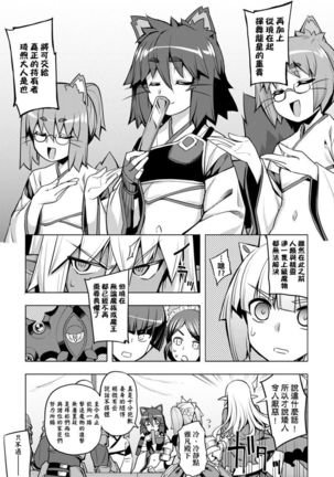 Maken no Kishi | 魔剣的姫士 Page #96