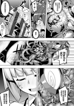 Maken no Kishi | 魔剣的姫士 Page #116