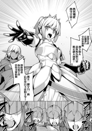 Maken no Kishi | 魔剣的姫士 Page #111