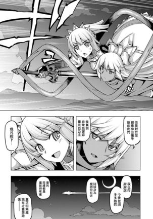 Maken no Kishi | 魔剣的姫士 Page #90