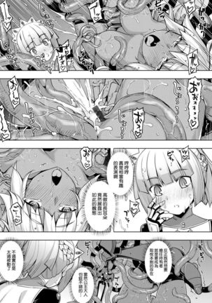 Maken no Kishi | 魔剣的姫士 Page #68